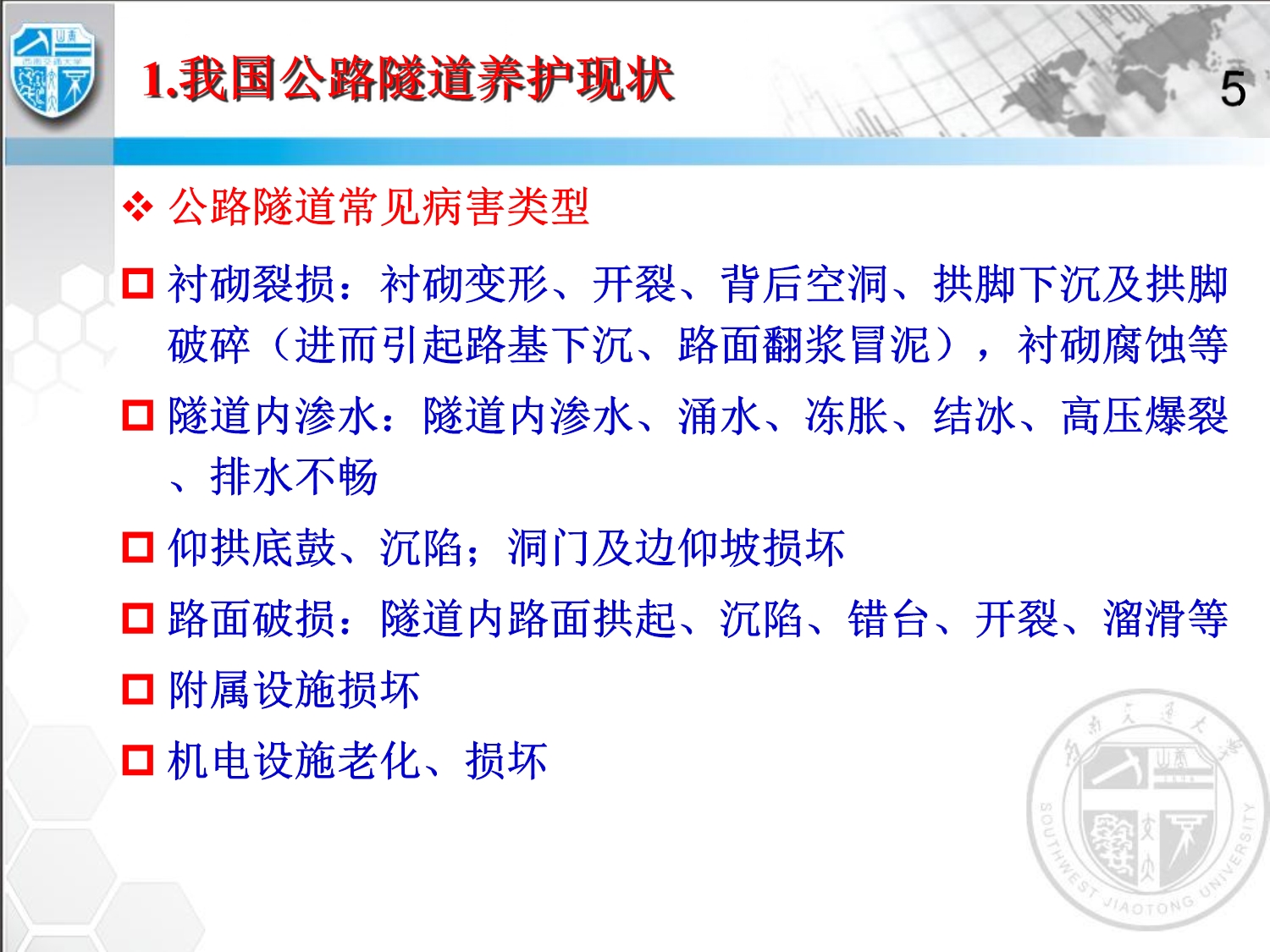 11.基于大数据的公路隧道科学养护关键技术和应用——西南交通大学信息化研究院院长戚建淮_第5页