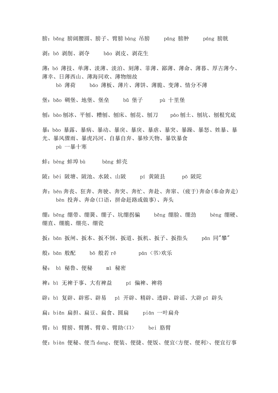 常见多音多义字归类大全_第2页