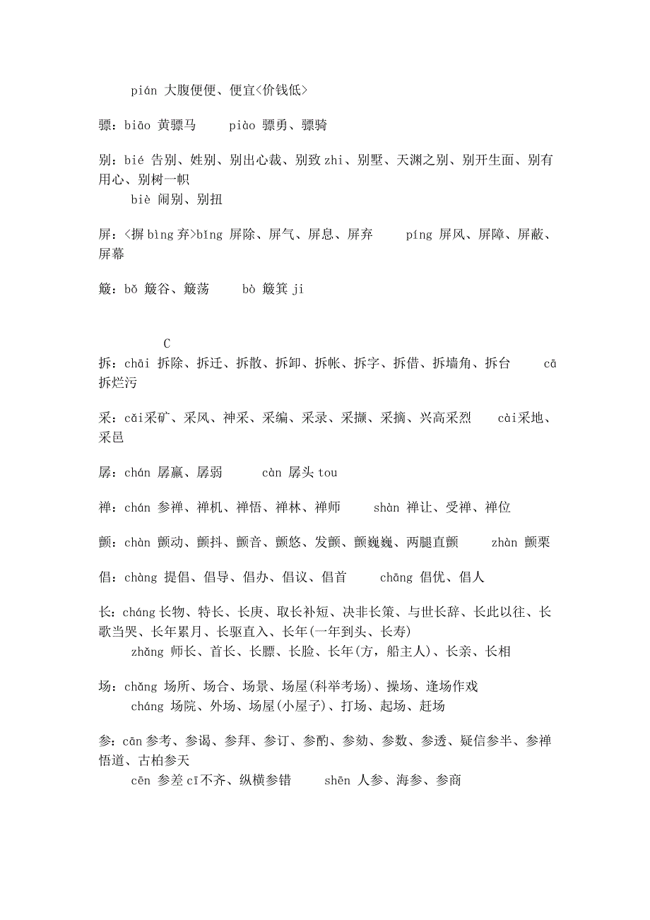 常见多音多义字归类大全_第3页