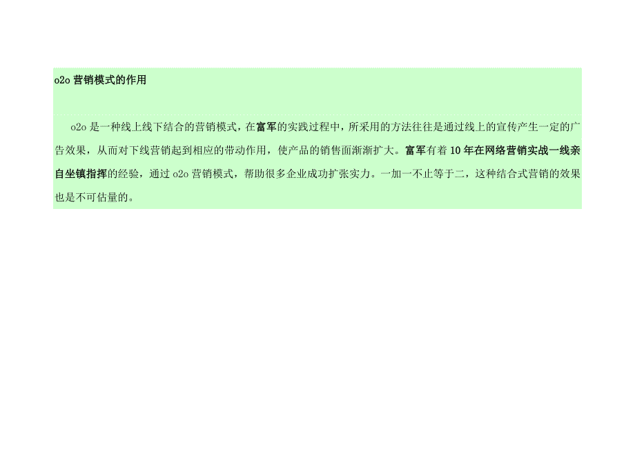 富军----倡导的新型o2o营销模式_第3页