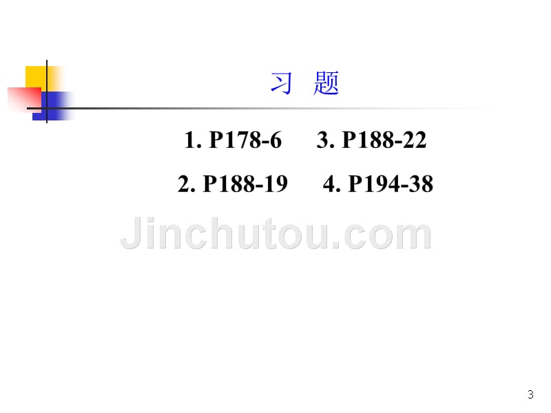 第6章连续型概率分布_第3页