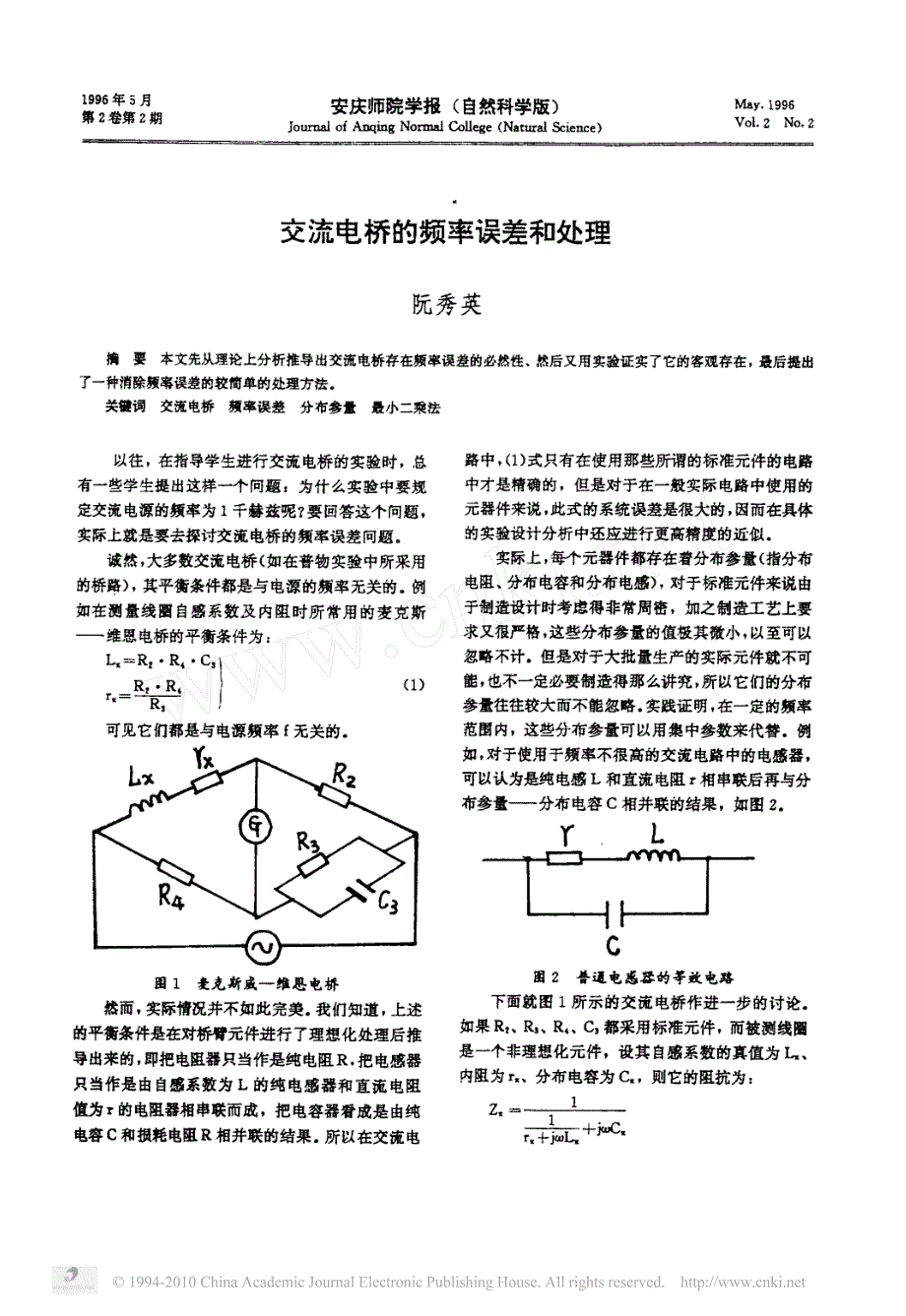 交流电桥的频率误差和处理_第1页