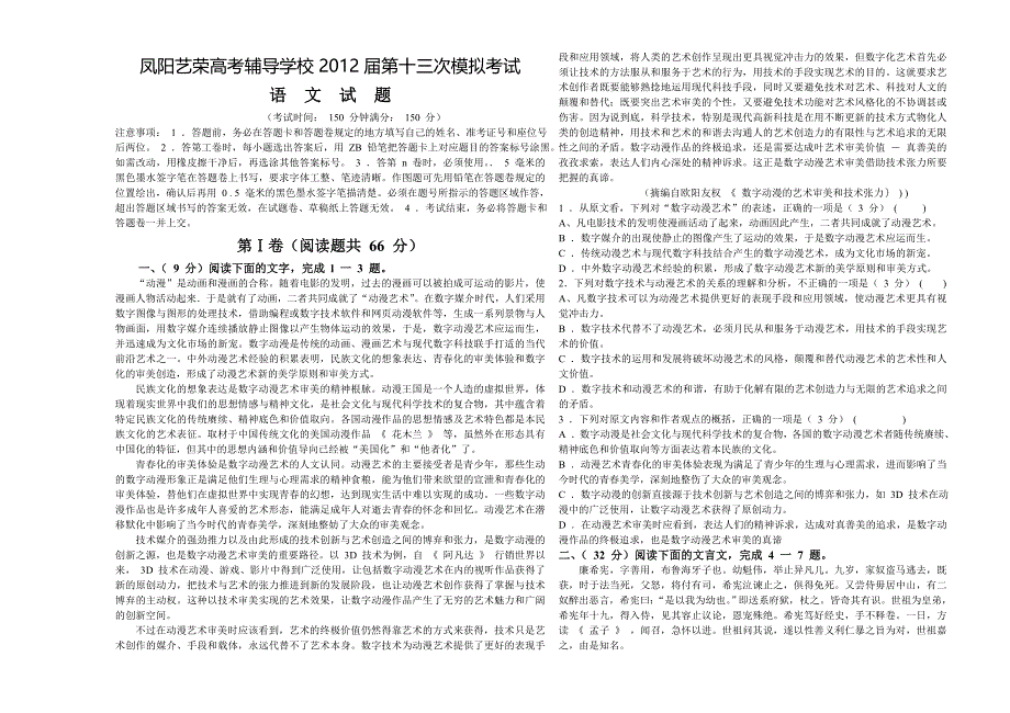 2012年合肥市高三第三次质量检测语文试题_第1页