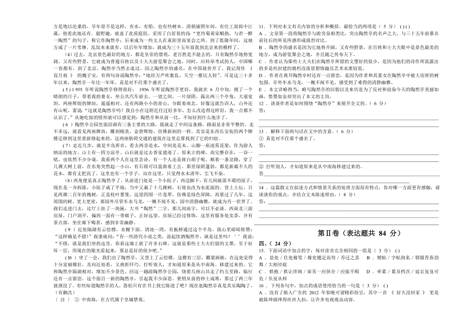 2012年合肥市高三第三次质量检测语文试题_第3页