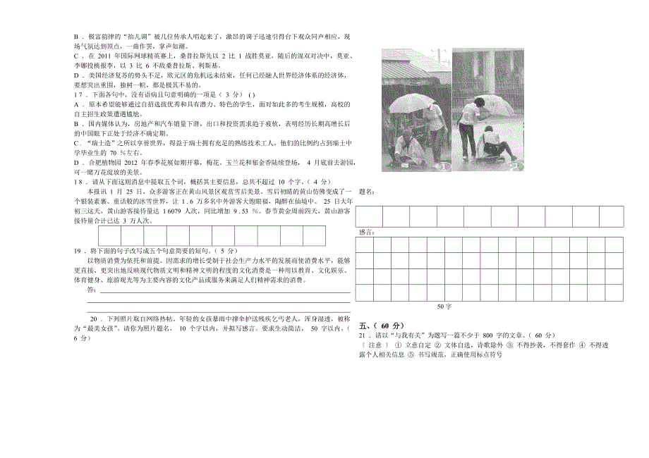 2012年合肥市高三第三次质量检测语文试题_第4页