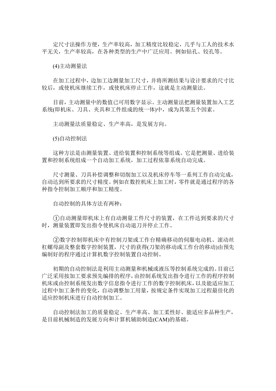 机械加工中工件尺寸精度测量的大方法_第2页