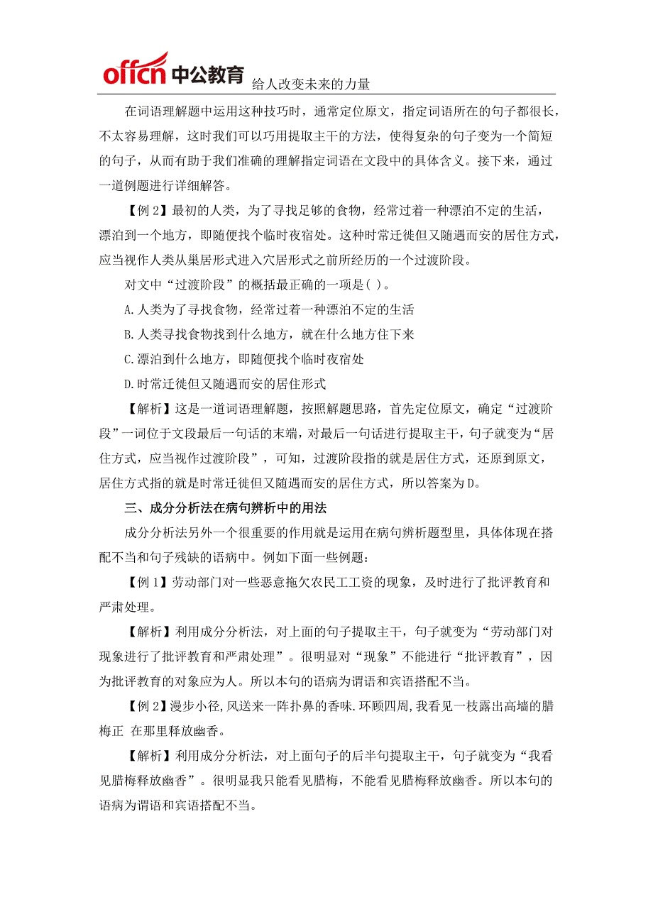 2015年国家公务员考试行测：言语成分分析法的运用_第2页