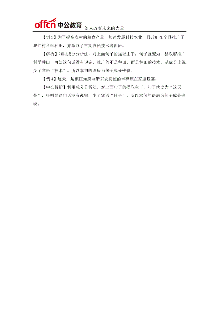 2015年国家公务员考试行测：言语成分分析法的运用_第3页