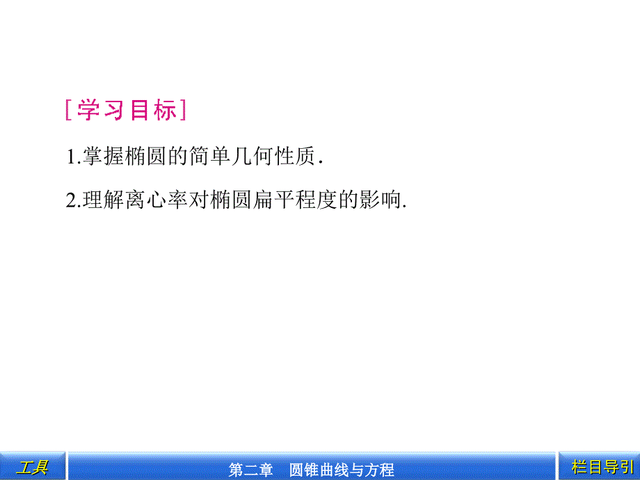 第课时椭圆的简单几何性质_第4页