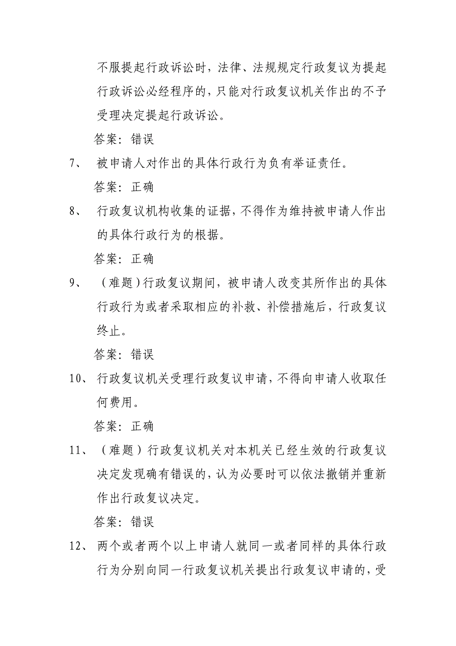 山东省行政复议条例(李凤)_第2页