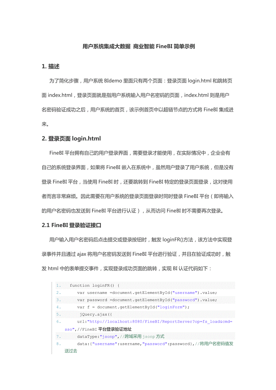 用户系统集成大数据商业智能FineBI简单示例_第1页