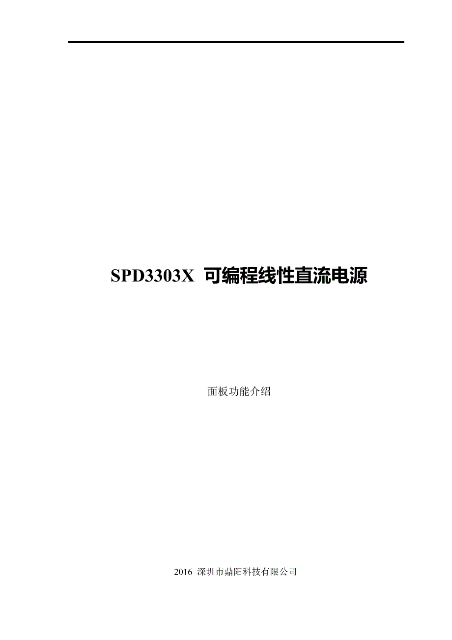 SPD3303X_QuickStart_QS0503X_第1页