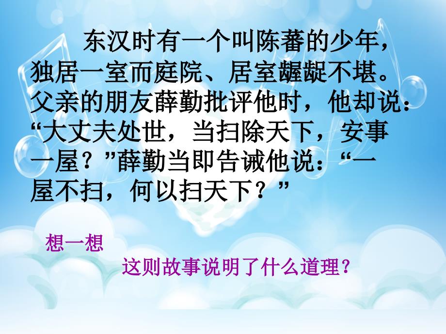 人民版九年级思想品德《这是我的责任》课件_第4页