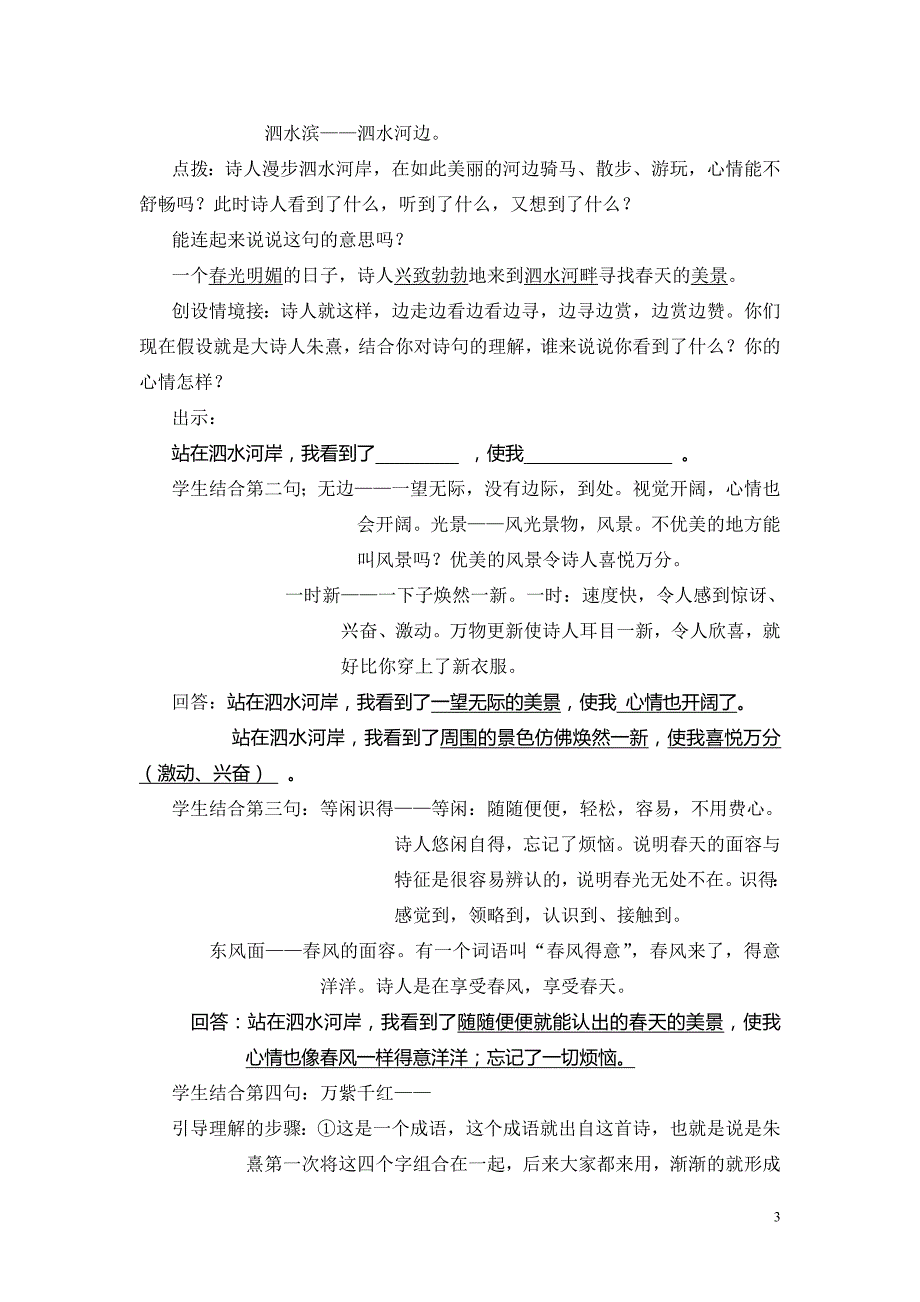 2古诗两首—春日教学设计1_第3页