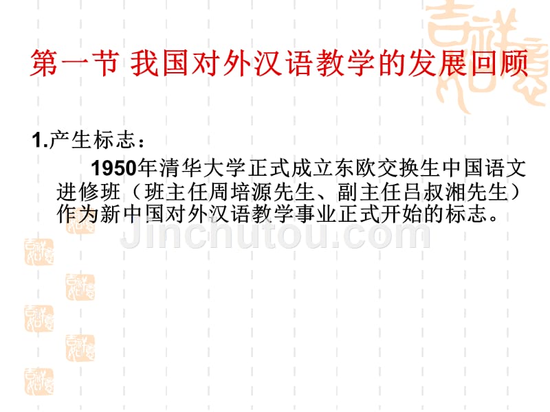 第二章汉语作为第二语言教学的发展与现状_第2页