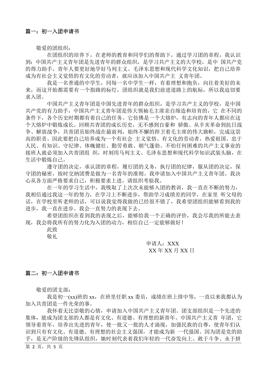 初一入团申请书800字_第2页