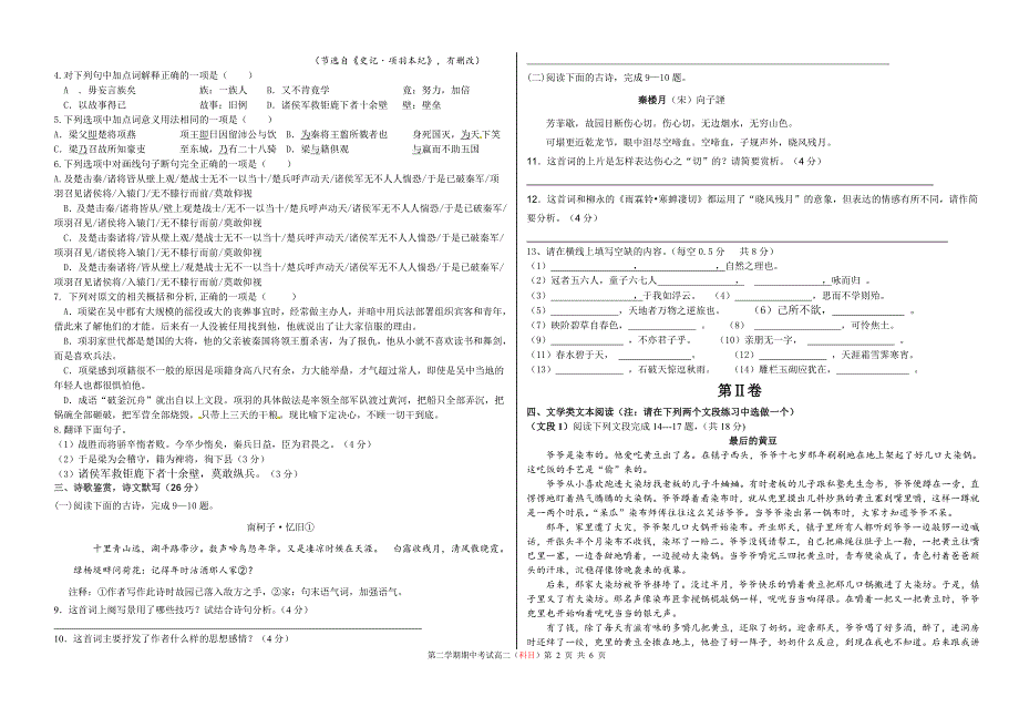 2013年5月语文高二期中考试、_第2页