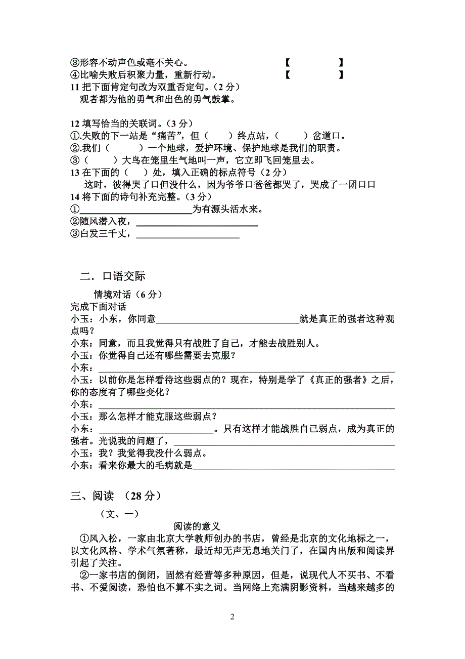 初一下学期期中汉语文考试题_第2页