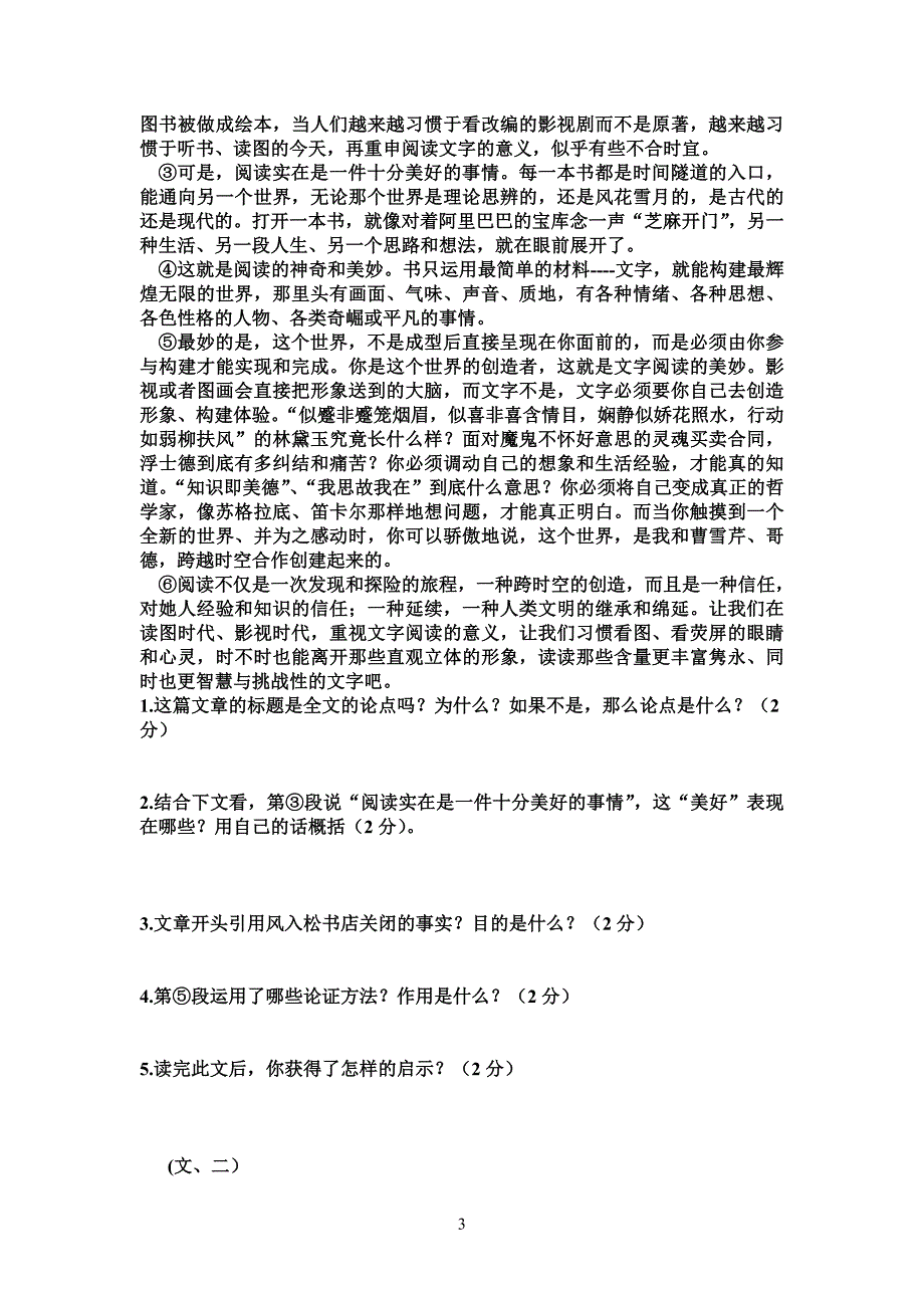 初一下学期期中汉语文考试题_第3页