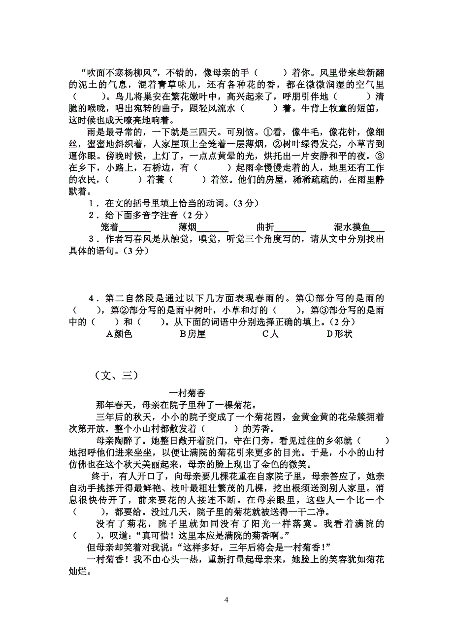 初一下学期期中汉语文考试题_第4页