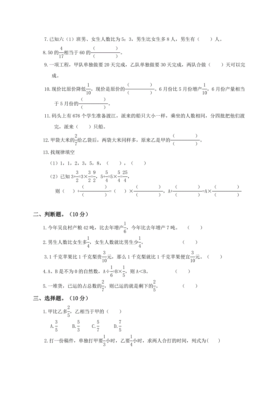 《苏教版六年级上册数学第六单元试卷及答案》_第2页