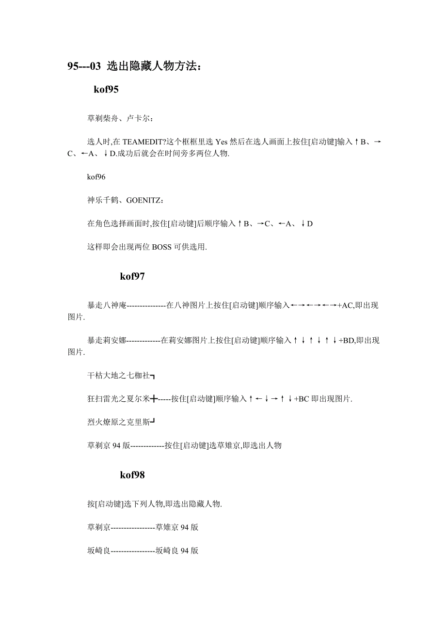 拳皇出招表隐藏人物_第1页