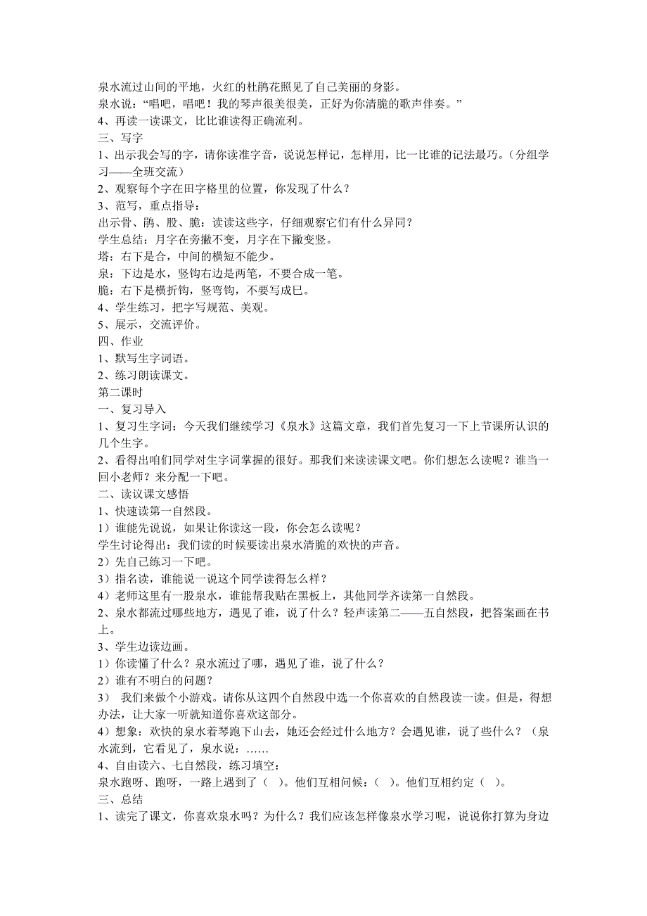 小学二年级语文下一二三单元集体备课教学设计_第2页