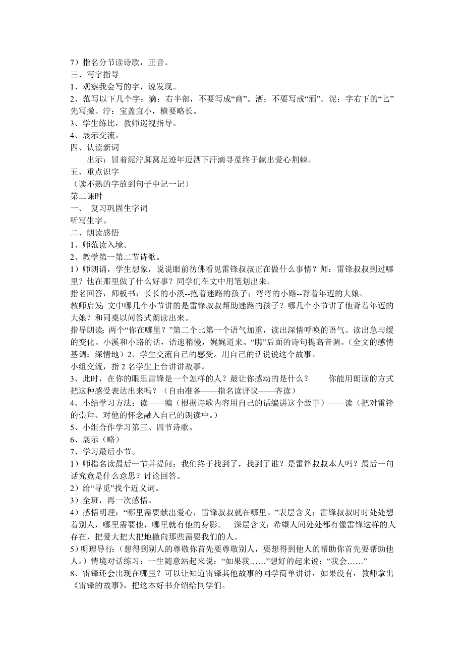 小学二年级语文下一二三单元集体备课教学设计_第4页