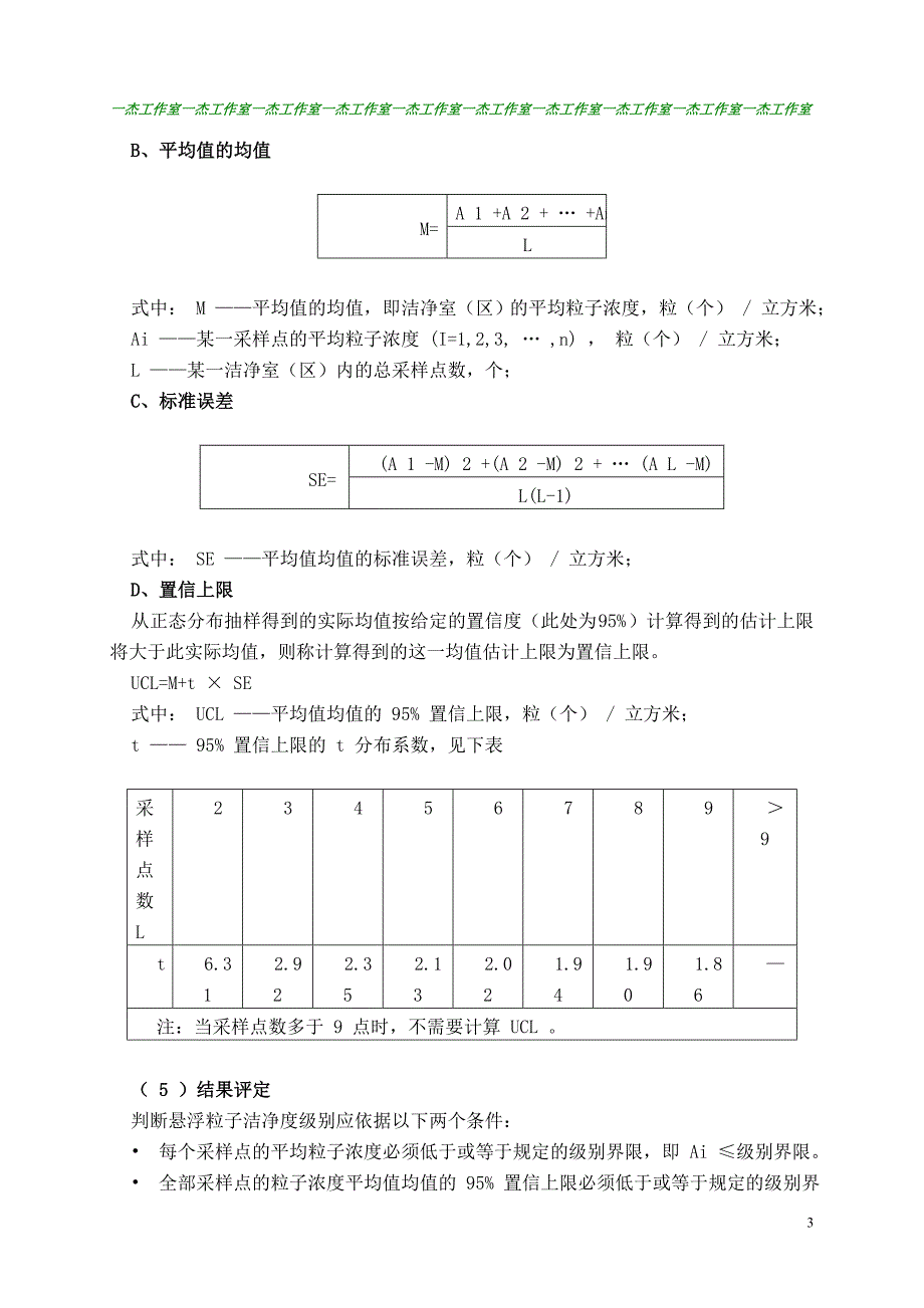 尘埃粒子的测试方法_第3页