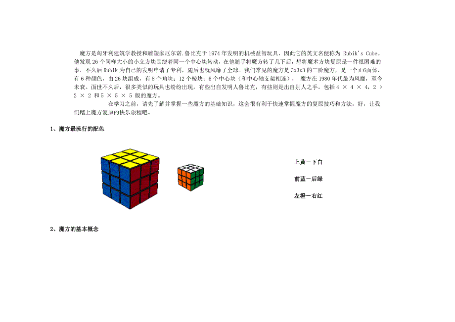 魔方是匈牙利建筑学教授和雕塑家厄尔诺_第1页