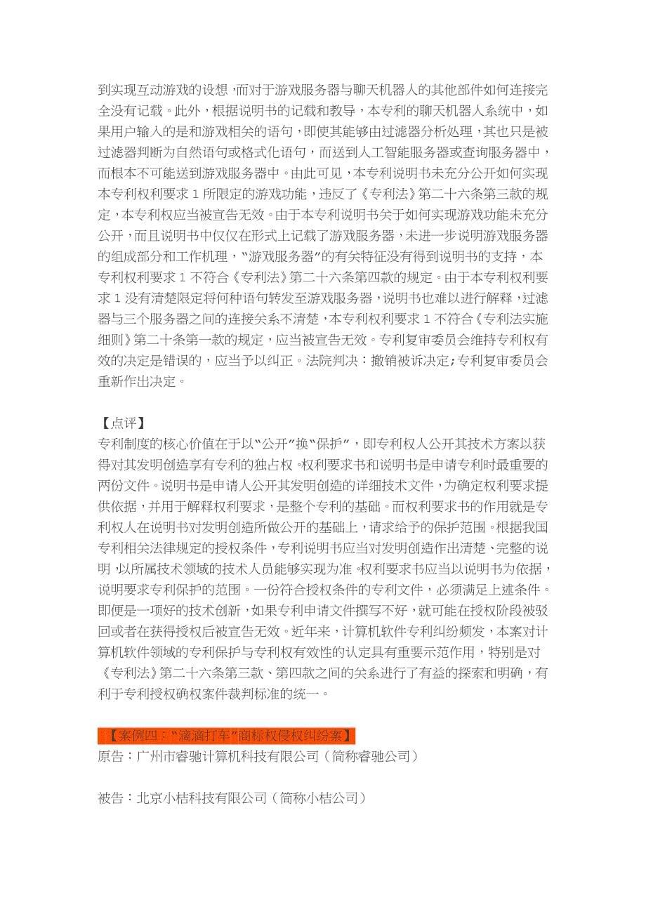 2015年度北京市法院知识产权司法保护十大典型案例_第5页