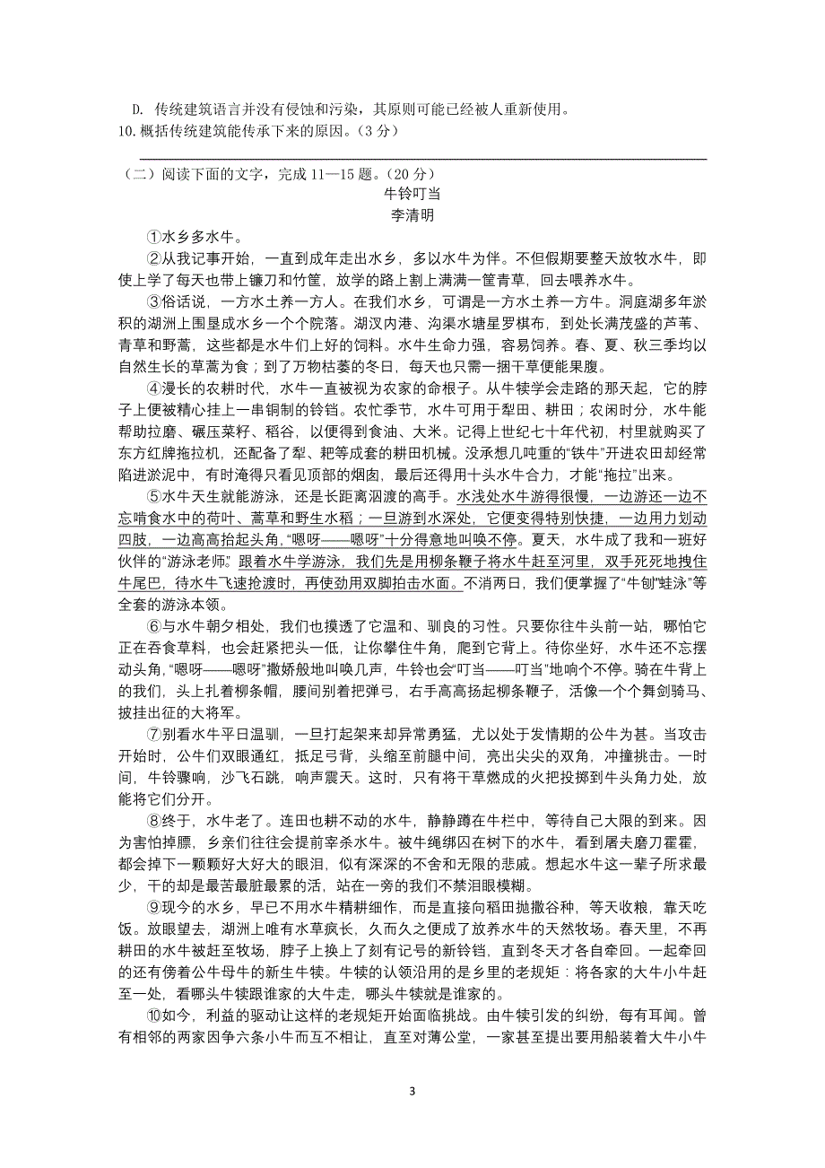 2013年浙江省高考语文试题精排版_第3页