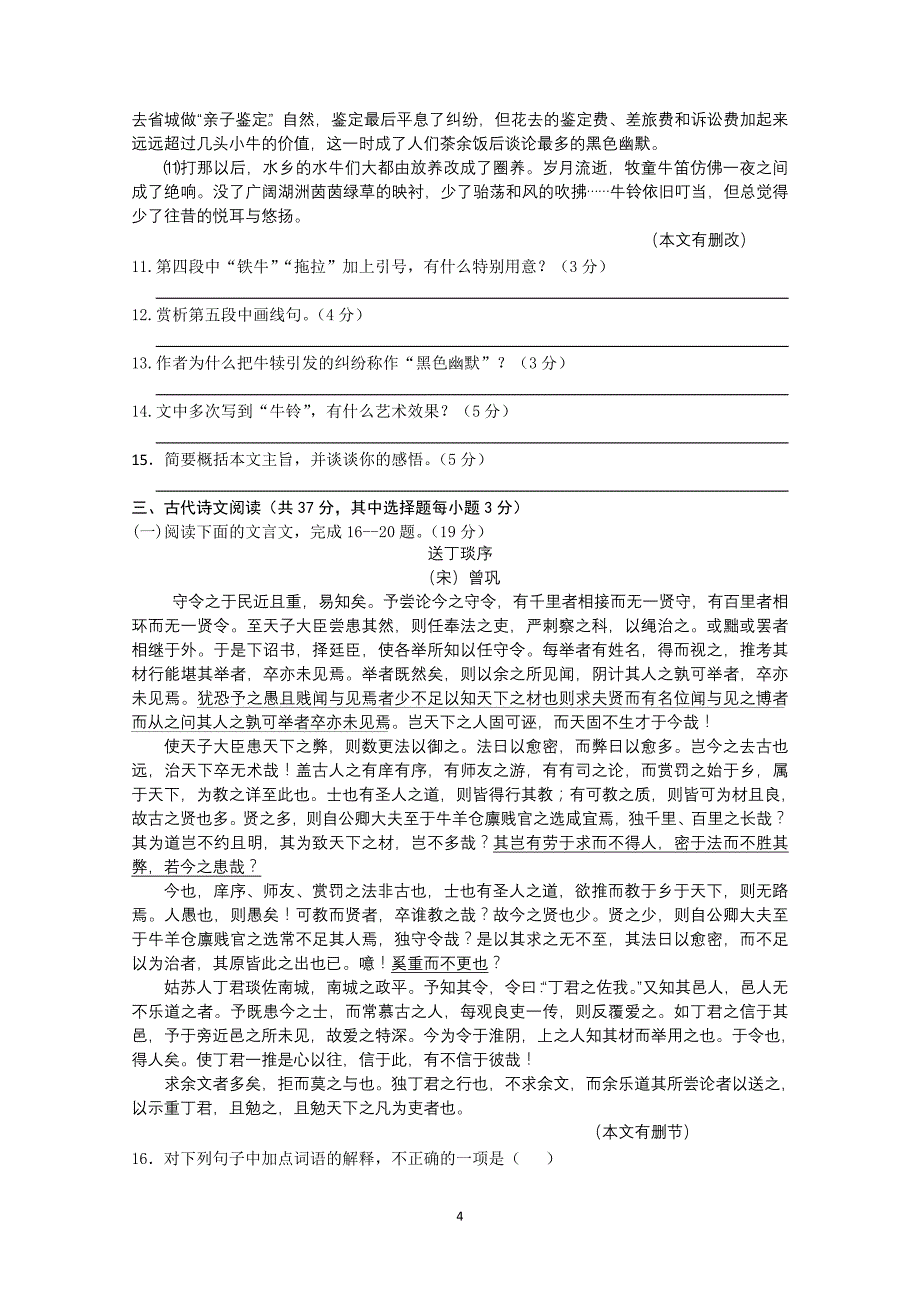 2013年浙江省高考语文试题精排版_第4页