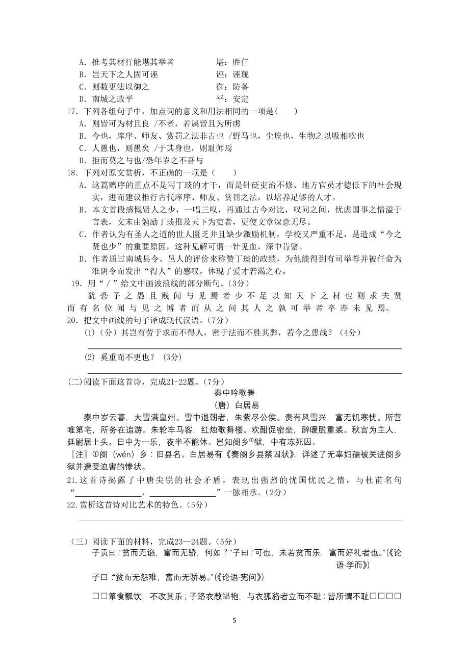 2013年浙江省高考语文试题精排版_第5页