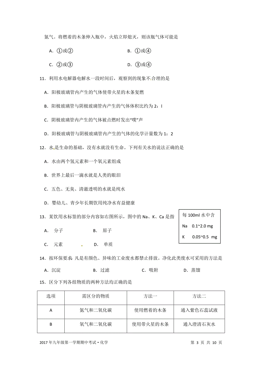 2017年九年级第一学期期中考试_第3页