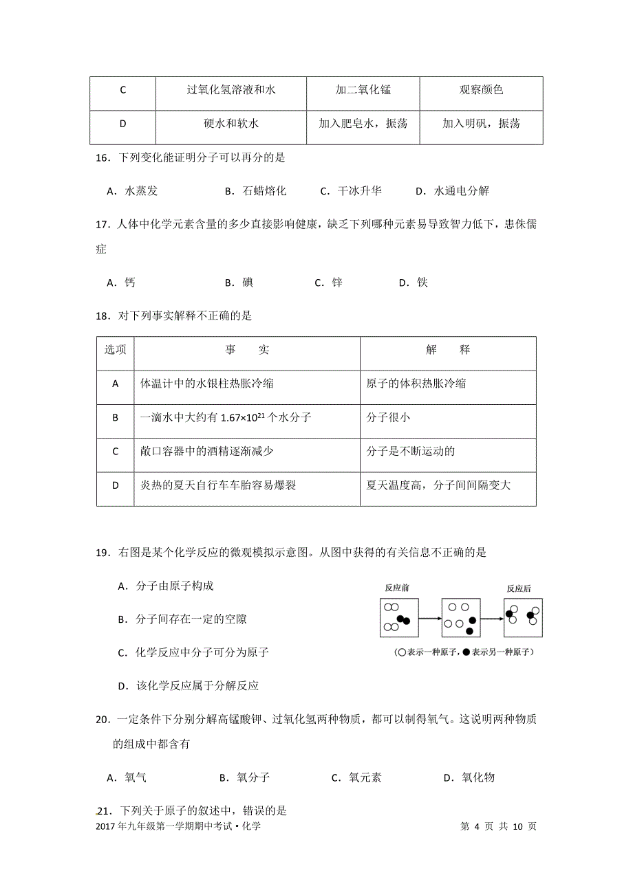 2017年九年级第一学期期中考试_第4页