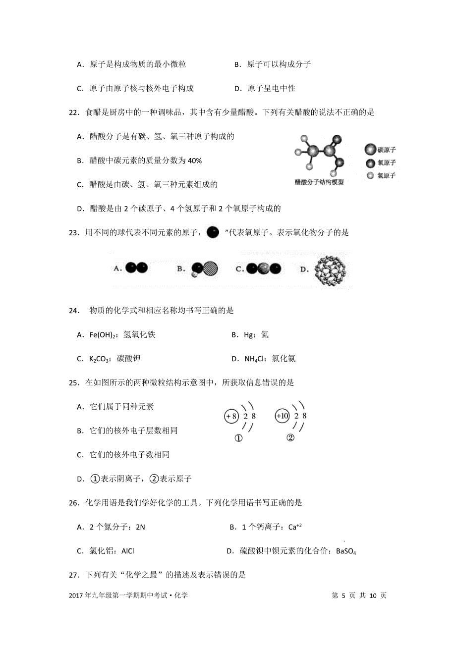 2017年九年级第一学期期中考试_第5页