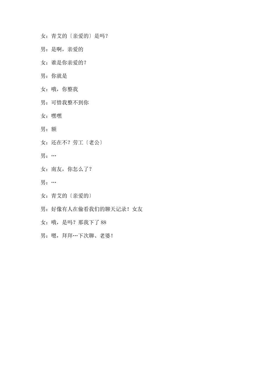 超级搞笑聊天记录不笑你提刀来砍我_第4页