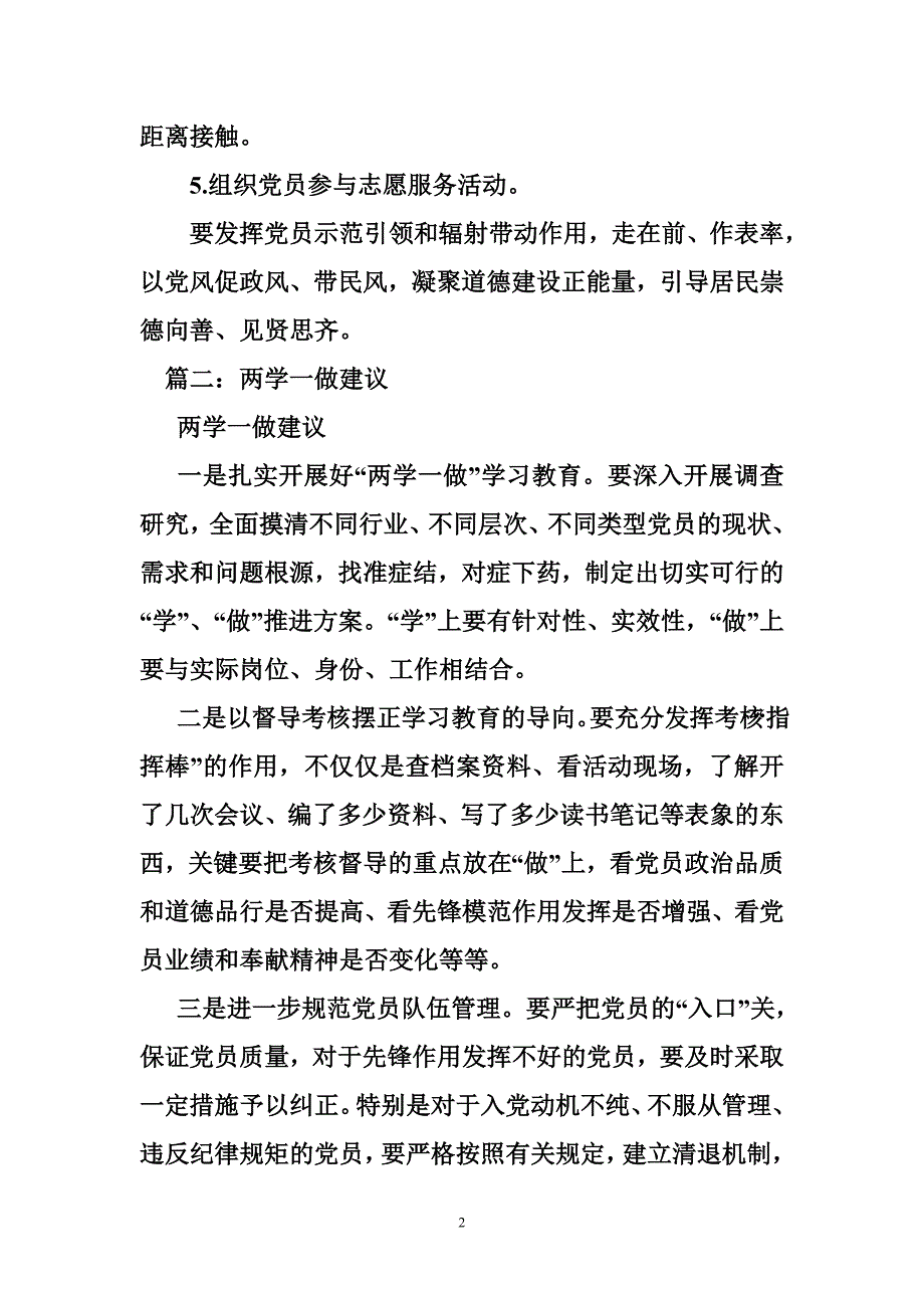 两学一做的建议_第2页