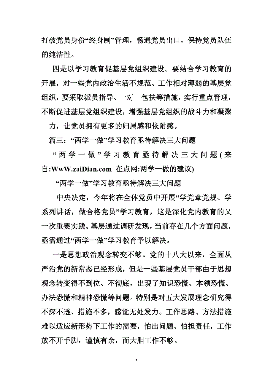 两学一做的建议_第3页