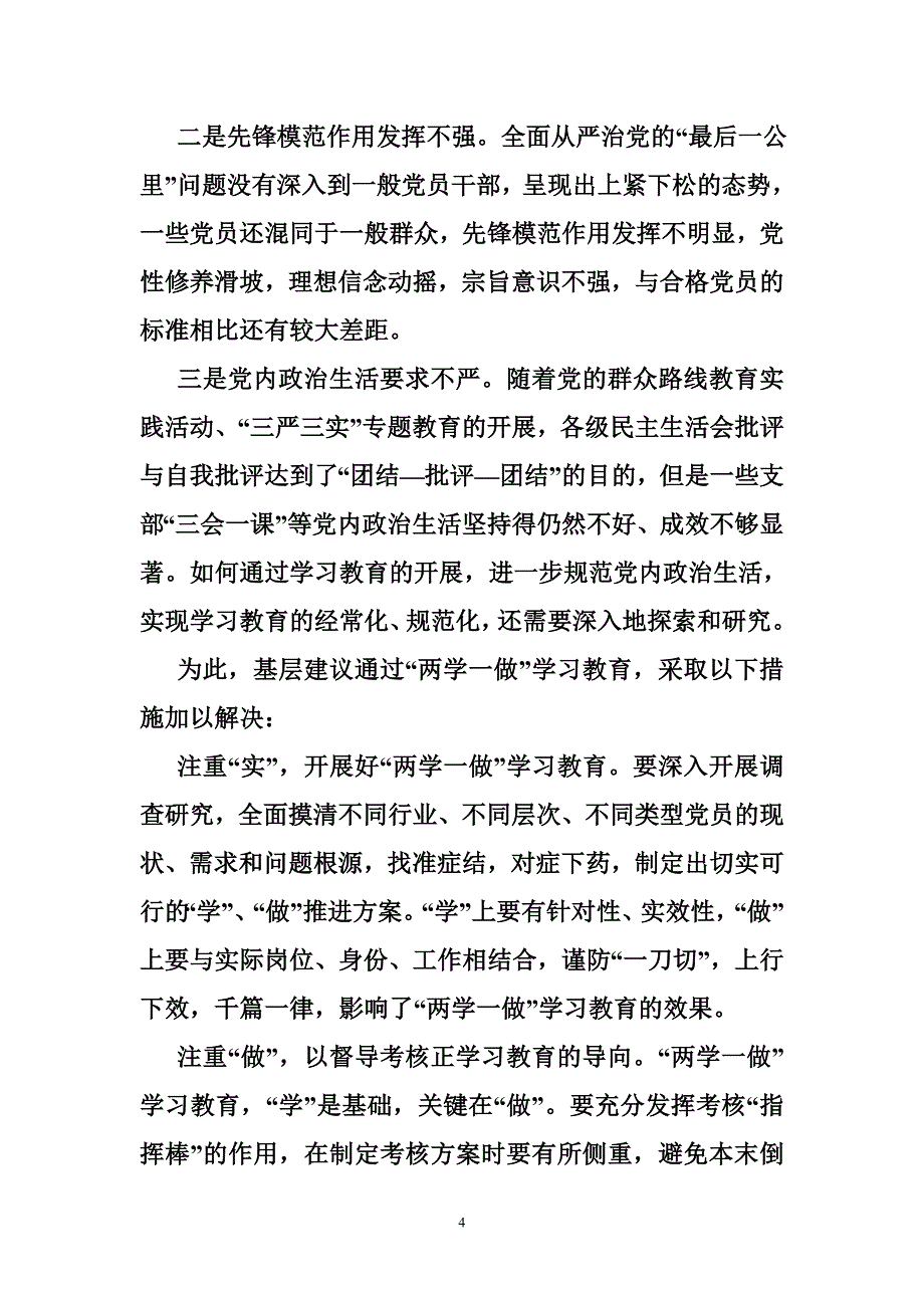 两学一做的建议_第4页