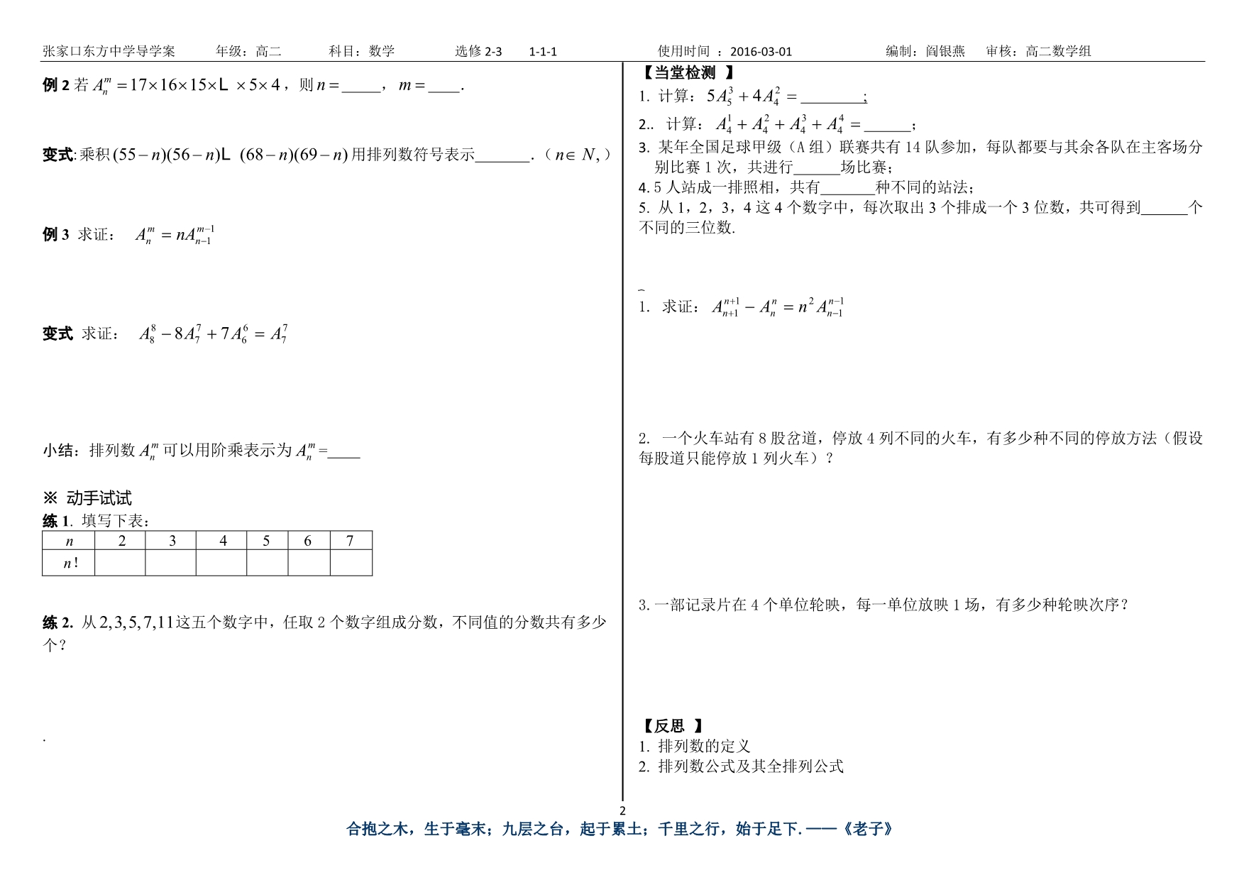 高中数学高二理科选修2-3排列组合导学案_第2页