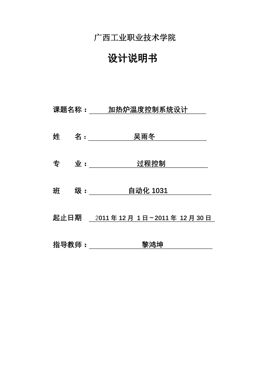 加热炉温度控制系统设计_第1页