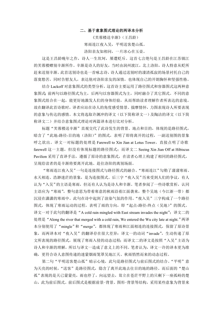 意象图式视角下的唐诗英译_第2页