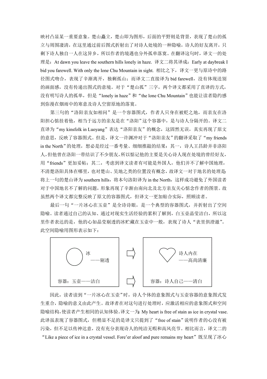 意象图式视角下的唐诗英译_第3页