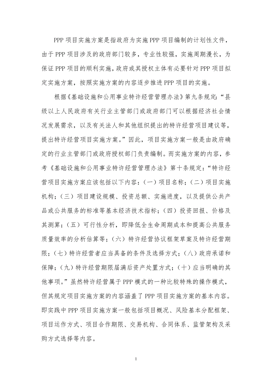 文化休闲和全民健身活动中心建设PPP项目实施方案(编制大纲)_第2页