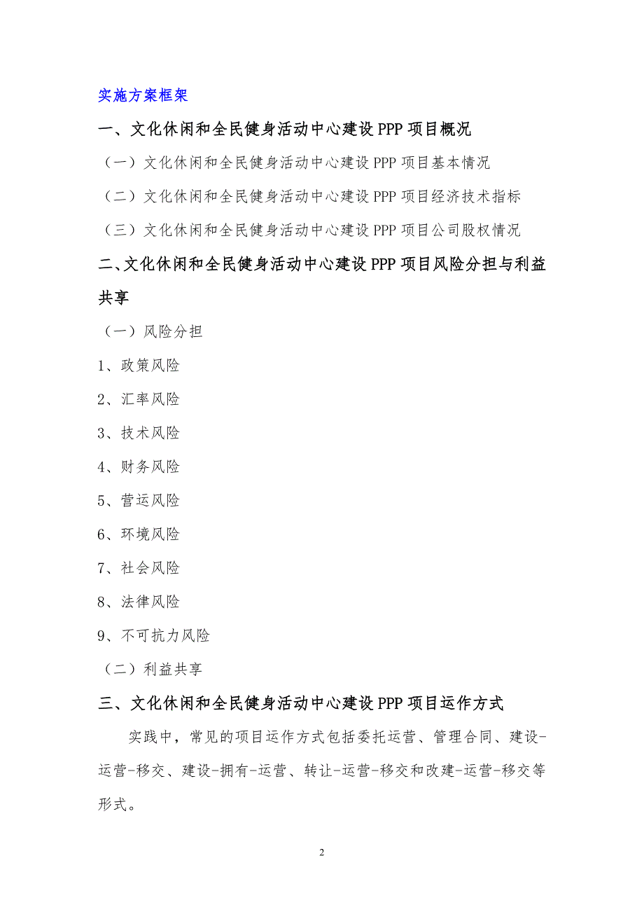 文化休闲和全民健身活动中心建设PPP项目实施方案(编制大纲)_第3页