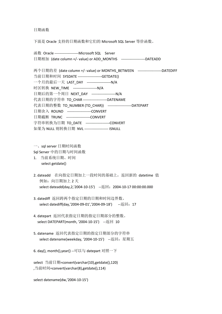 oracle与sqlserver日期函数对比_第1页