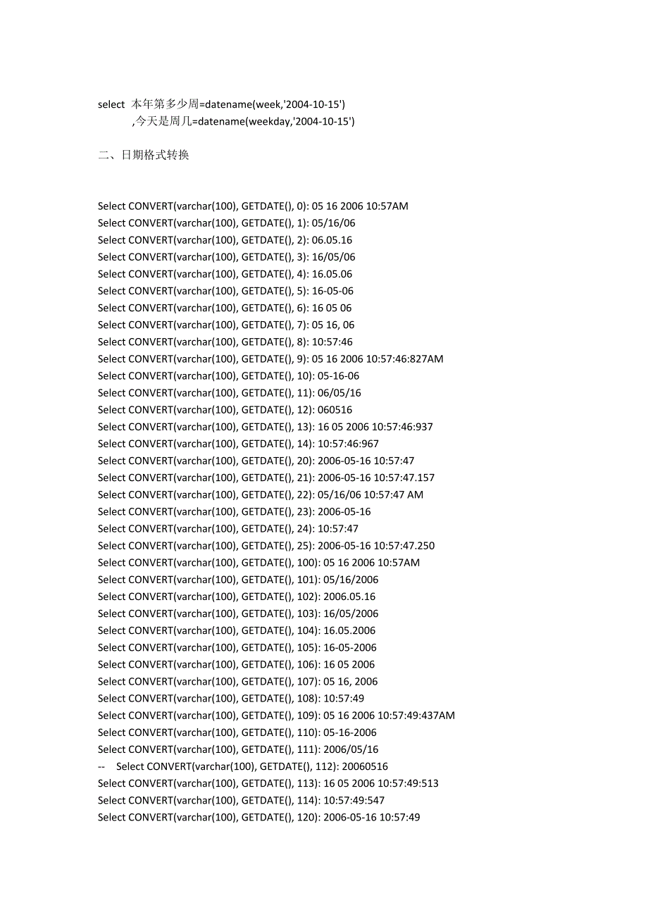 oracle与sqlserver日期函数对比_第2页