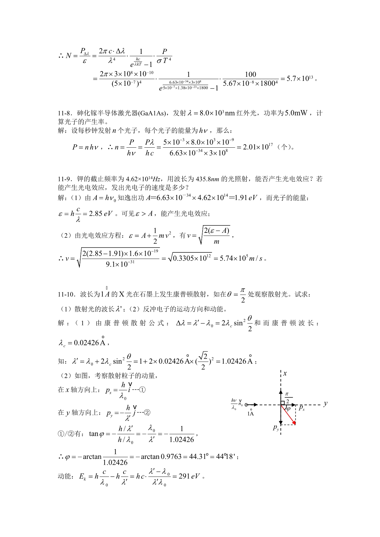 大物上海交大课后答案第十一章_第3页